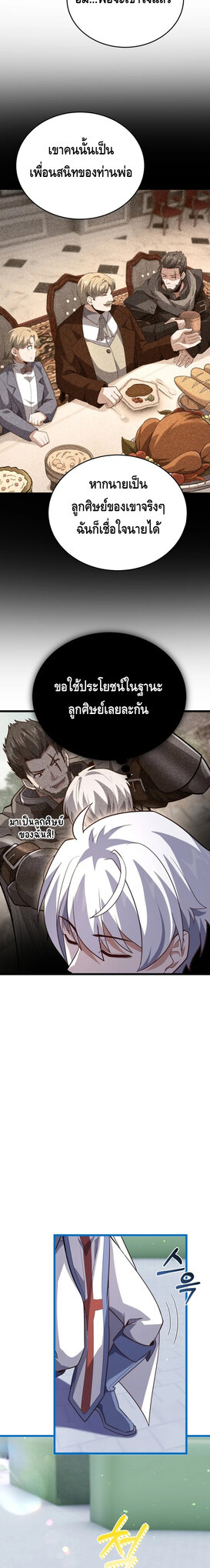Reincarnation of the Sword Master ตอนที่ 18 แปลไทย