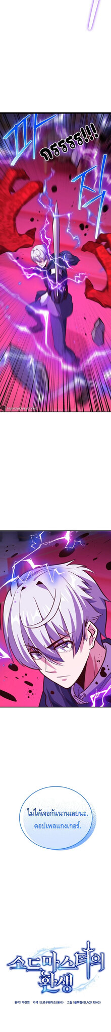 Reincarnation of the Sword Master ตอนที่ 18 แปลไทย