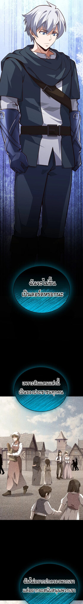 Reincarnation of the Sword Master ตอนที่ 18 แปลไทย