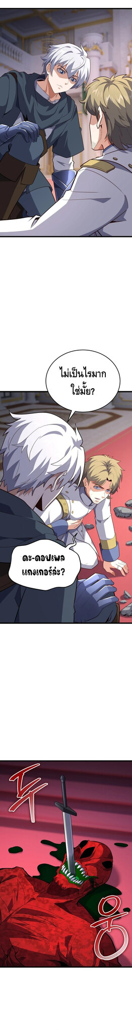 Reincarnation of the Sword Master ตอนที่ 18 แปลไทย