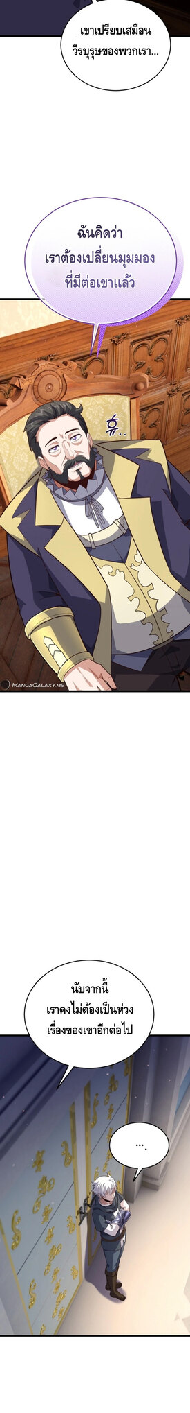 Reincarnation of the Sword Master ตอนที่ 18 แปลไทย