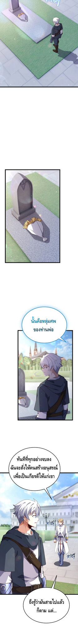 Reincarnation of the Sword Master ตอนที่ 18 แปลไทย
