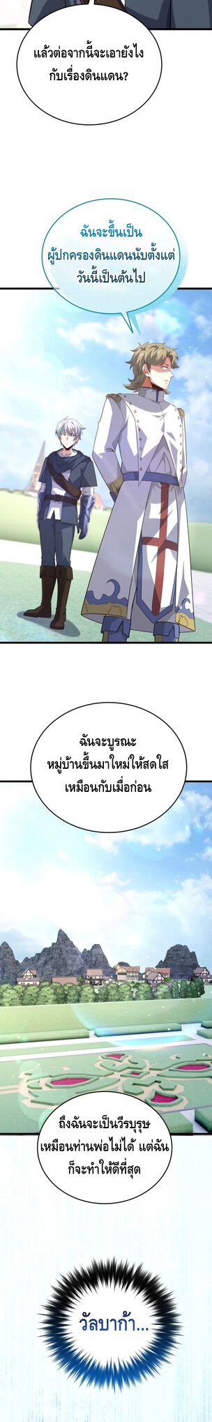 Reincarnation of the Sword Master ตอนที่ 18 แปลไทย