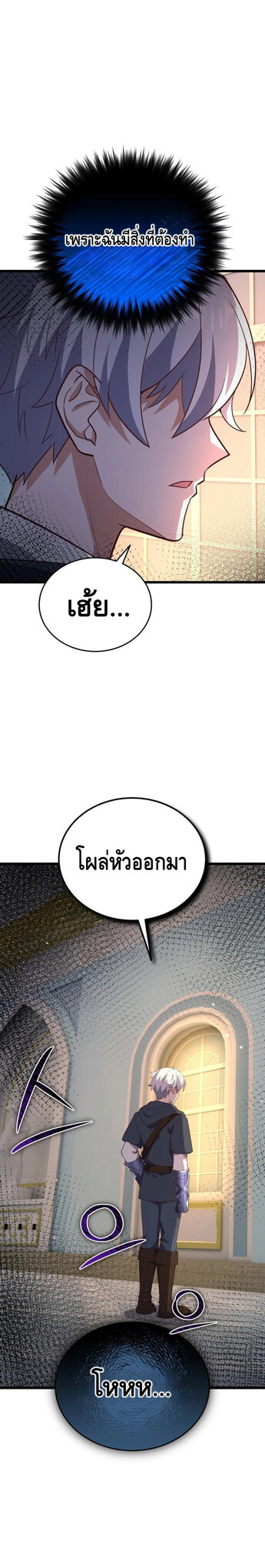 Reincarnation of the Sword Master ตอนที่ 18 แปลไทย