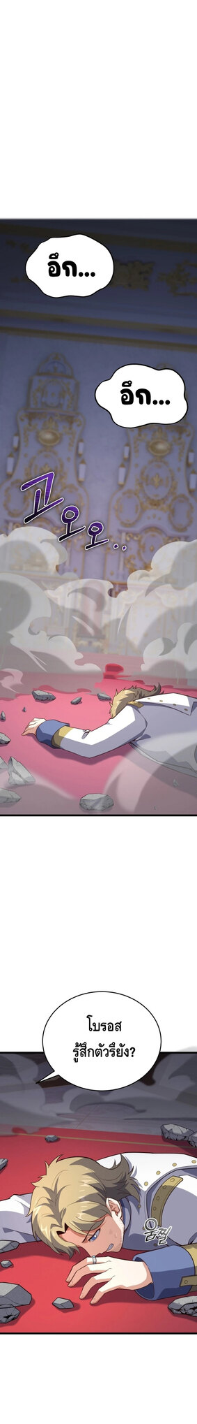 Reincarnation of the Sword Master ตอนที่ 18 แปลไทย