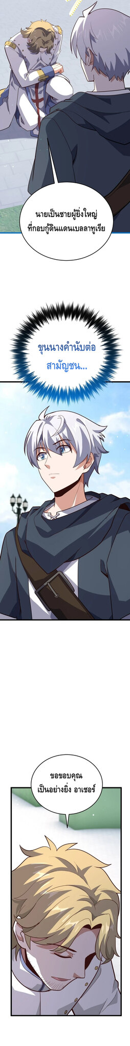 Reincarnation of the Sword Master ตอนที่ 18 แปลไทย