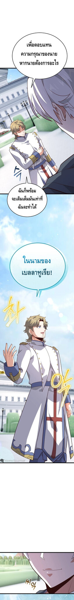 Reincarnation of the Sword Master ตอนที่ 18 แปลไทย