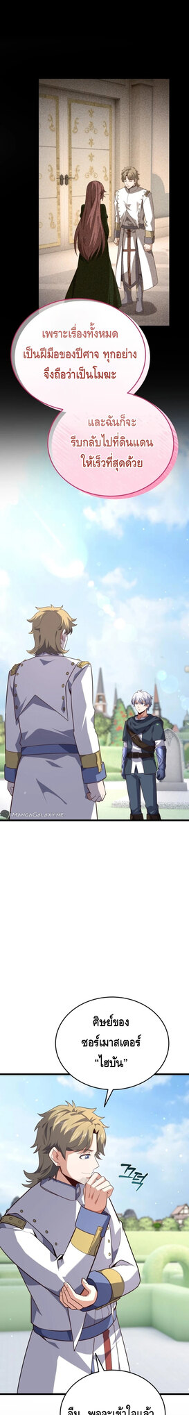 Reincarnation of the Sword Master ตอนที่ 18 แปลไทย