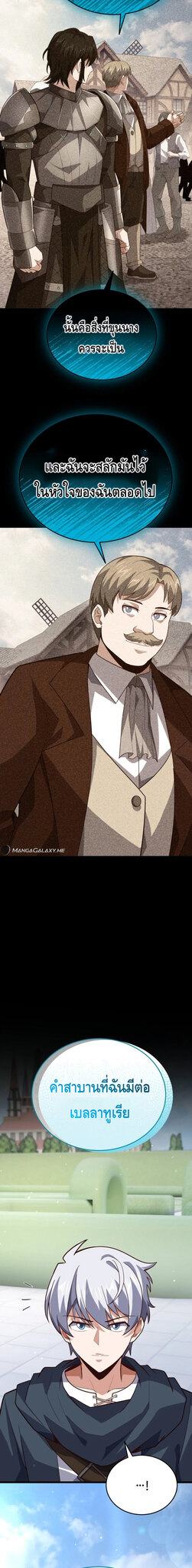 Reincarnation of the Sword Master ตอนที่ 18 แปลไทย