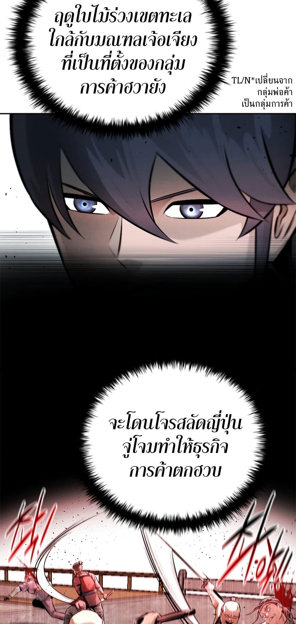 Moon-Shadow Sword Emperor ตอนที่ 27 แปลไทย