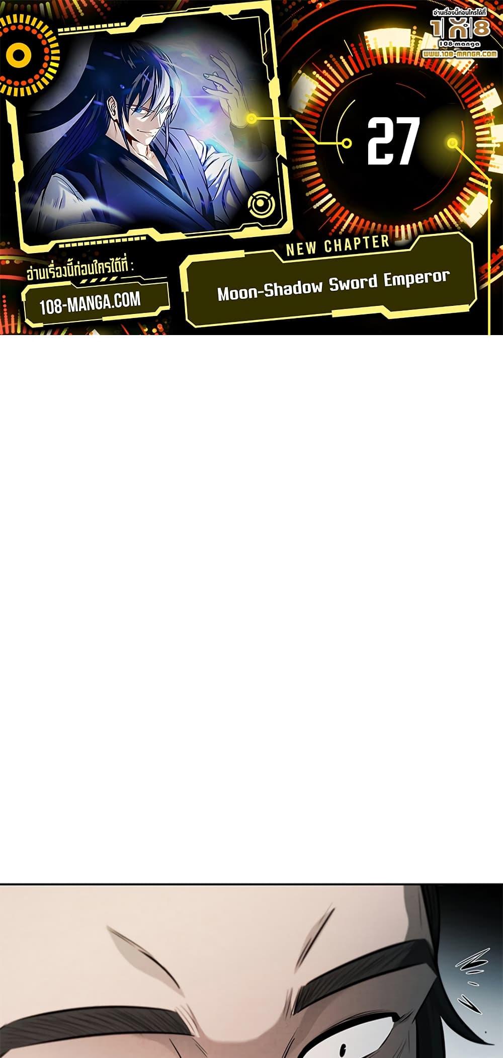 Moon-Shadow Sword Emperor ตอนที่ 27 แปลไทย
