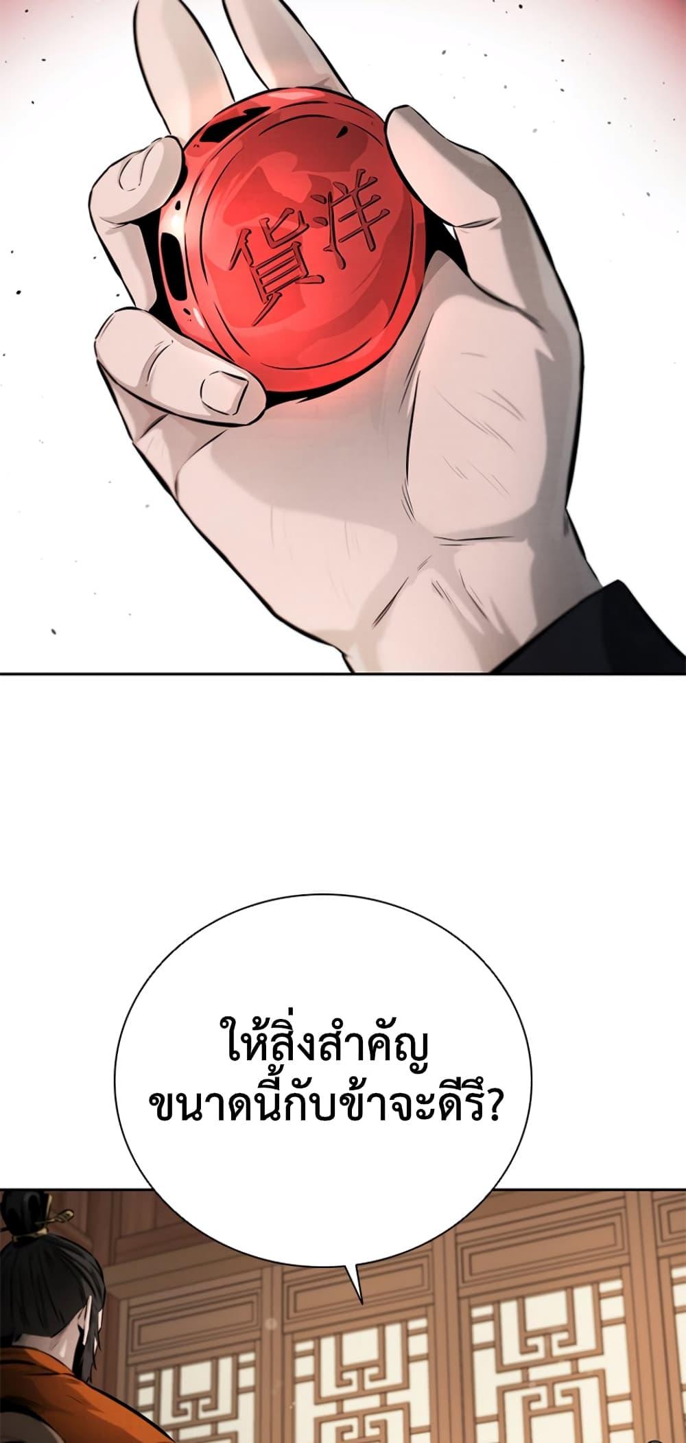 Moon-Shadow Sword Emperor ตอนที่ 27 แปลไทย