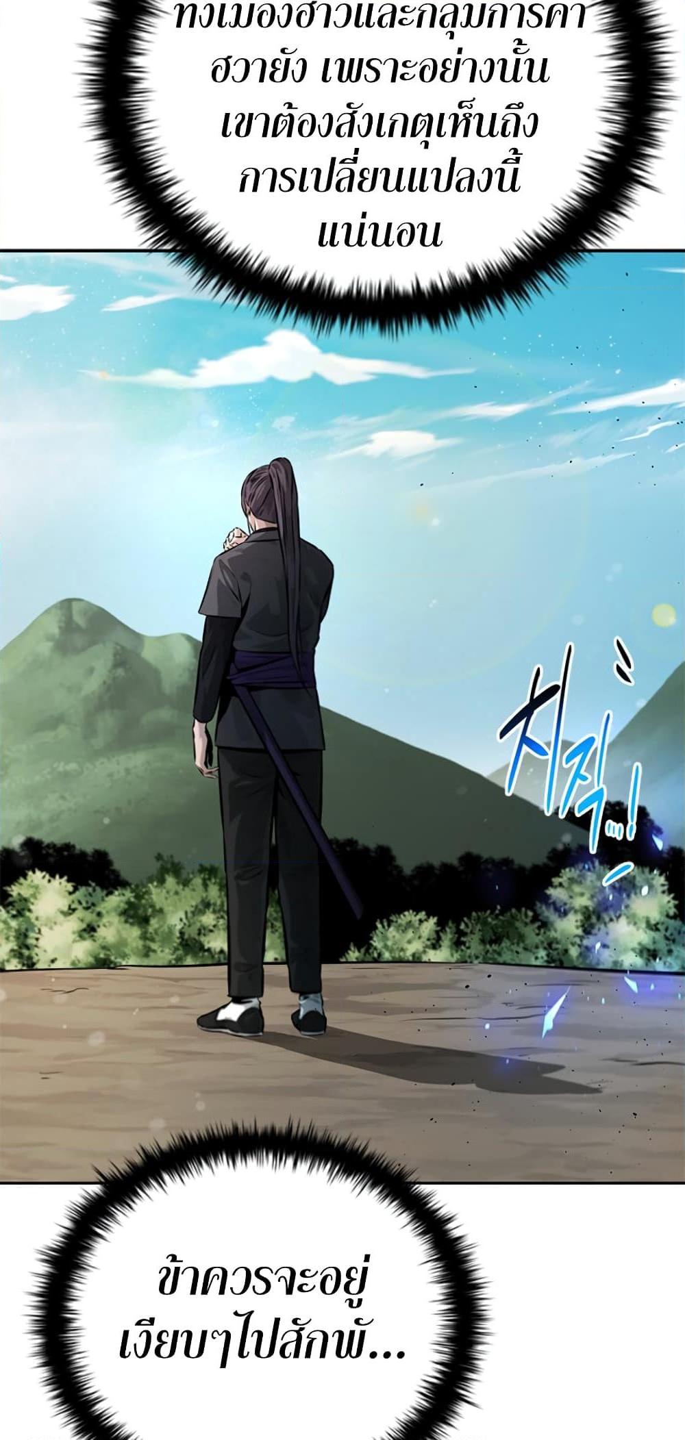 Moon-Shadow Sword Emperor ตอนที่ 27 แปลไทย