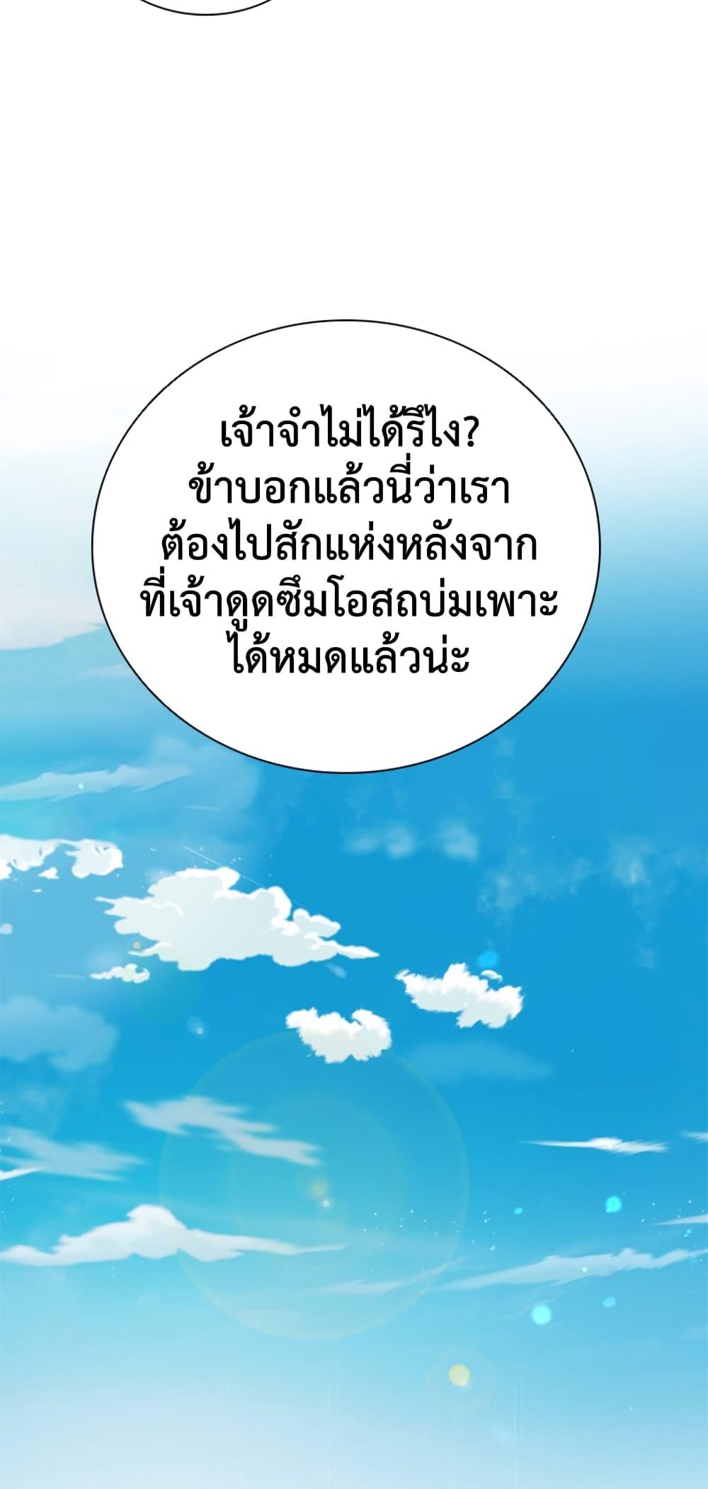 Moon-Shadow Sword Emperor ตอนที่ 27 แปลไทย