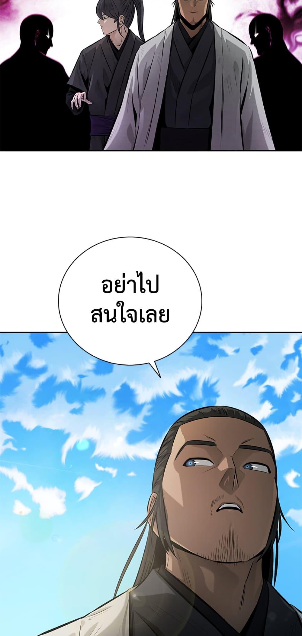 Moon-Shadow Sword Emperor ตอนที่ 27 แปลไทย