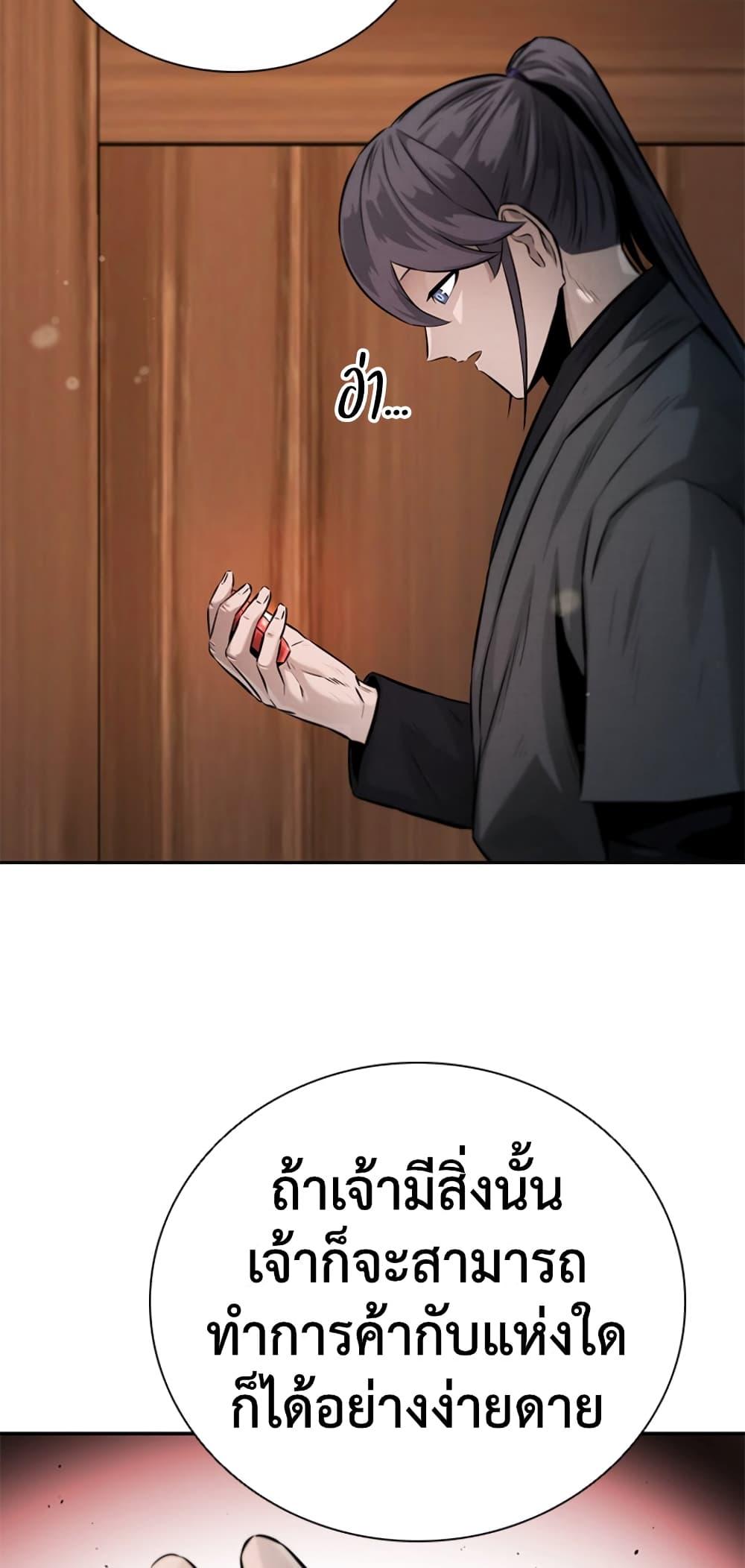 Moon-Shadow Sword Emperor ตอนที่ 27 แปลไทย