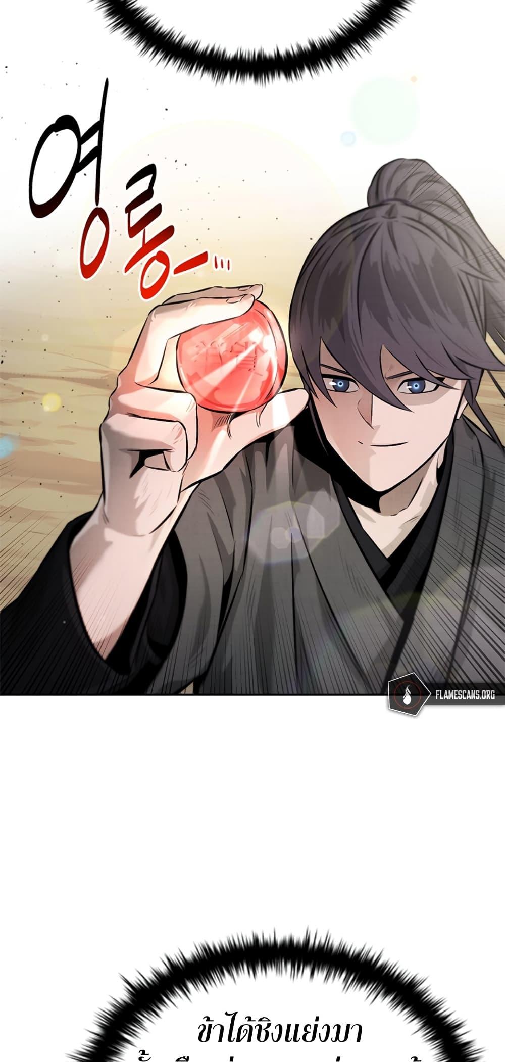 Moon-Shadow Sword Emperor ตอนที่ 27 แปลไทย