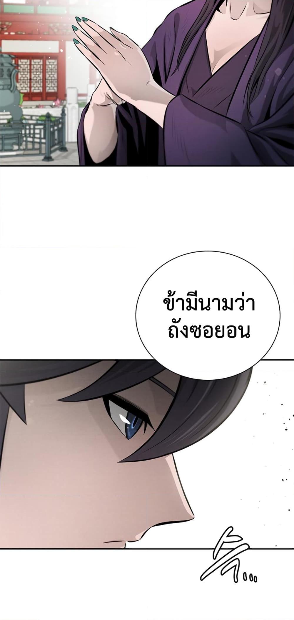 Moon-Shadow Sword Emperor ตอนที่ 27 แปลไทย