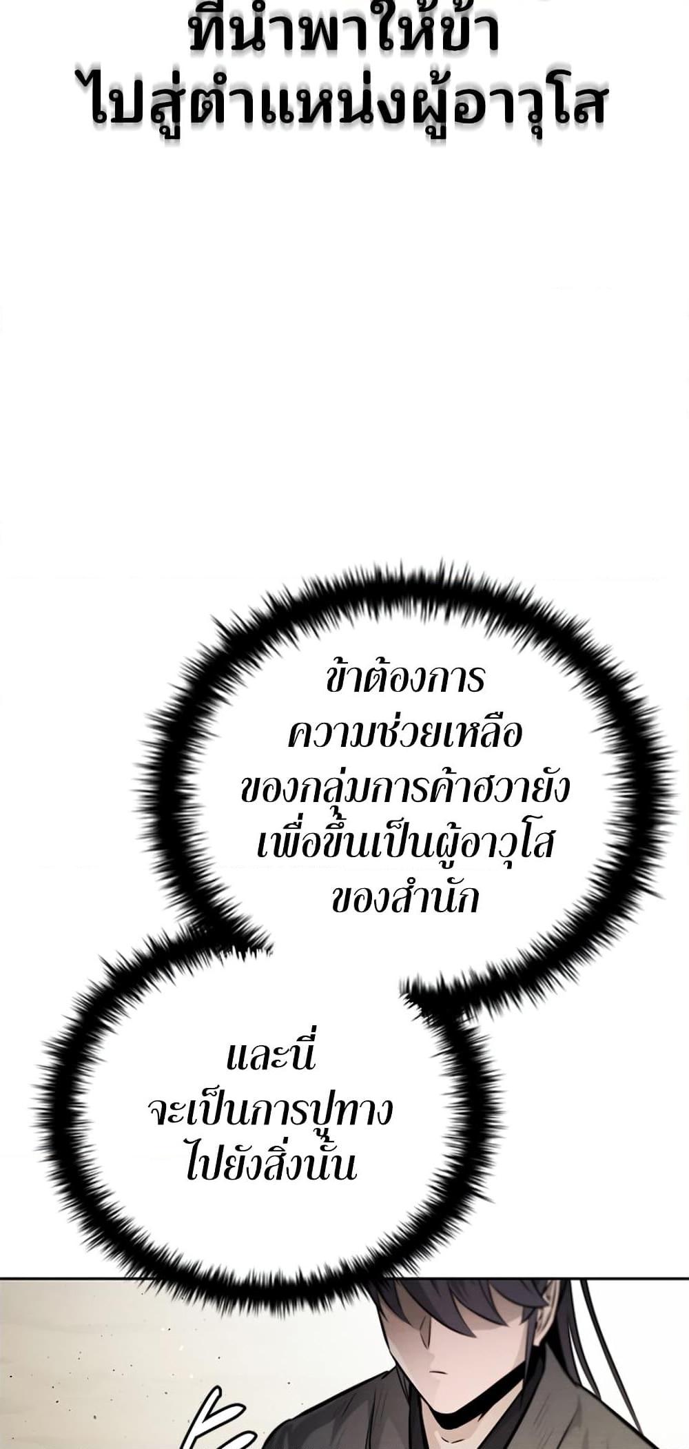 Moon-Shadow Sword Emperor ตอนที่ 27 แปลไทย