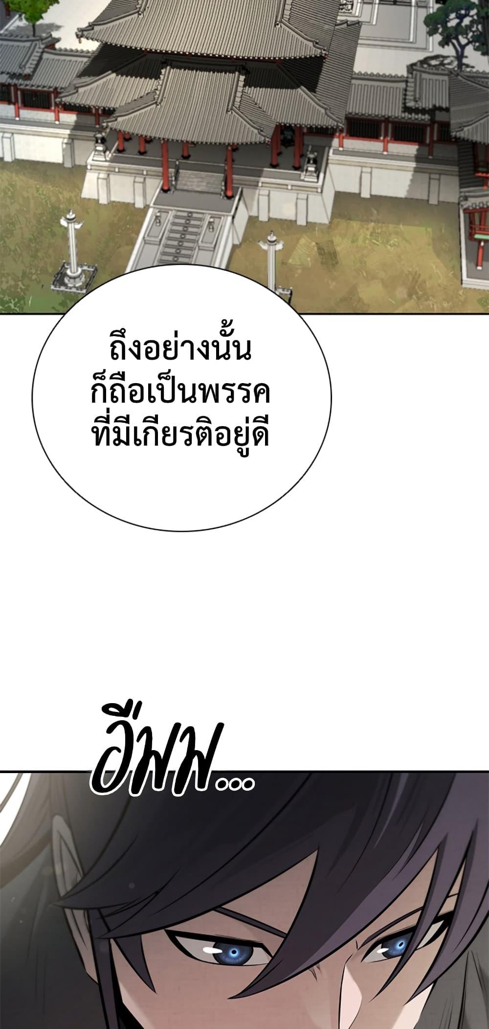 Moon-Shadow Sword Emperor ตอนที่ 27 แปลไทย