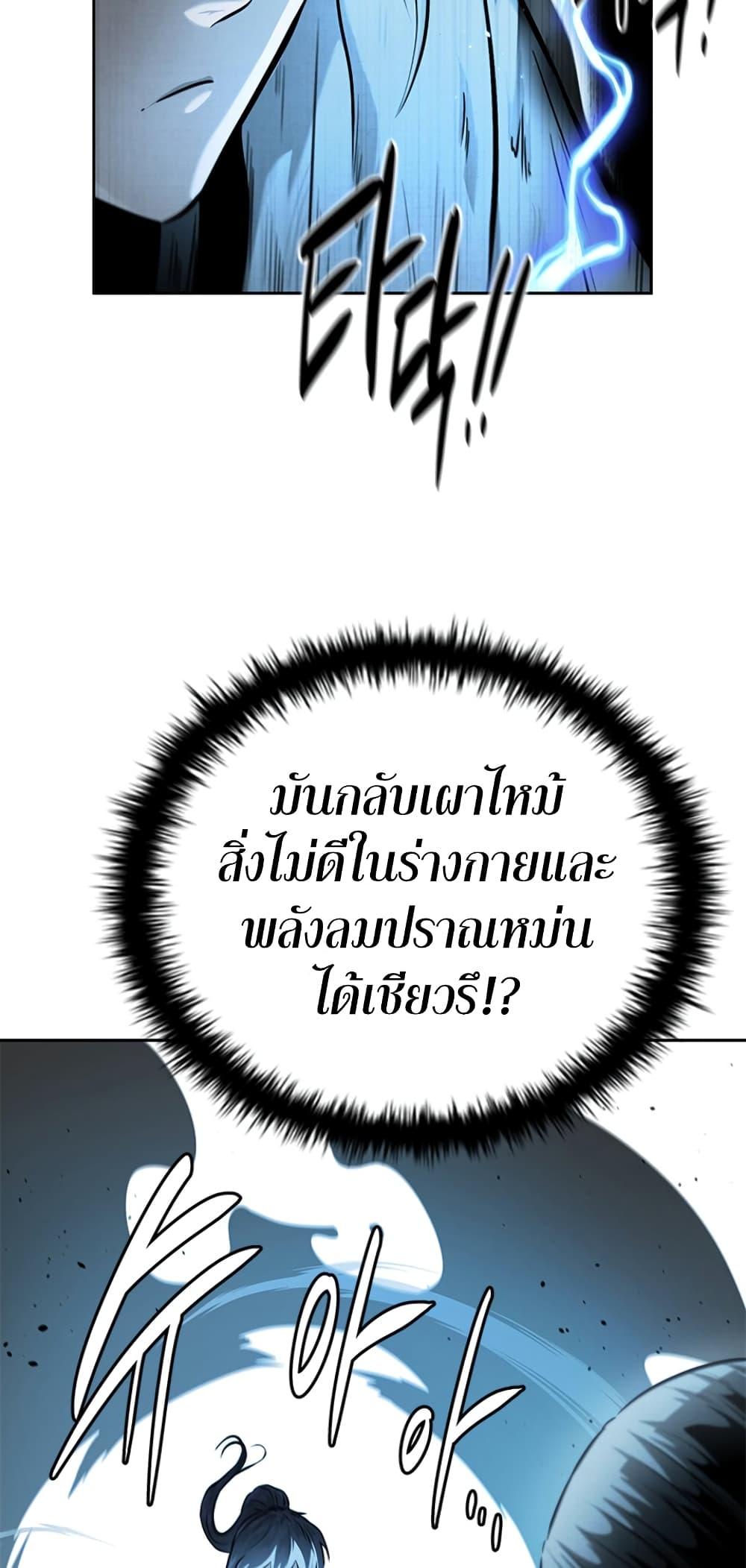 Moon-Shadow Sword Emperor ตอนที่ 27 แปลไทย