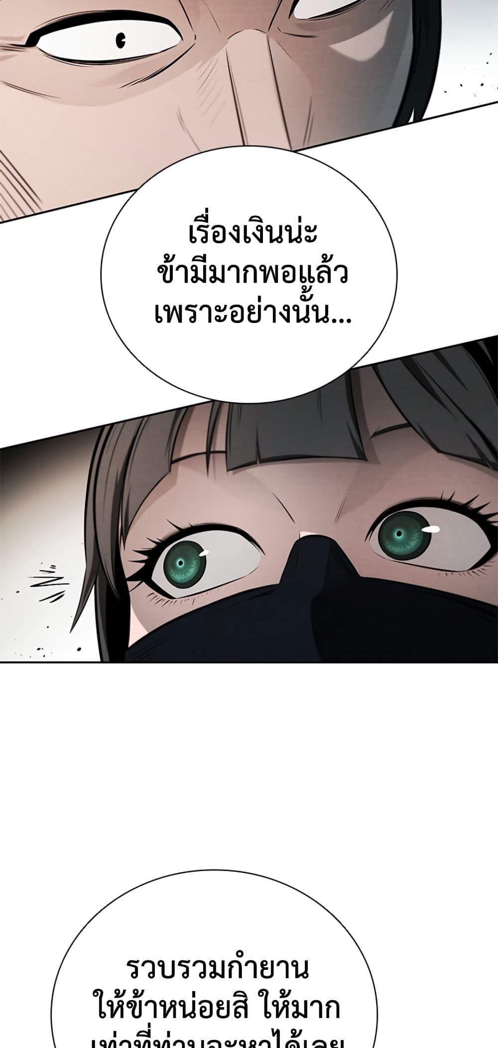 Moon-Shadow Sword Emperor ตอนที่ 27 แปลไทย