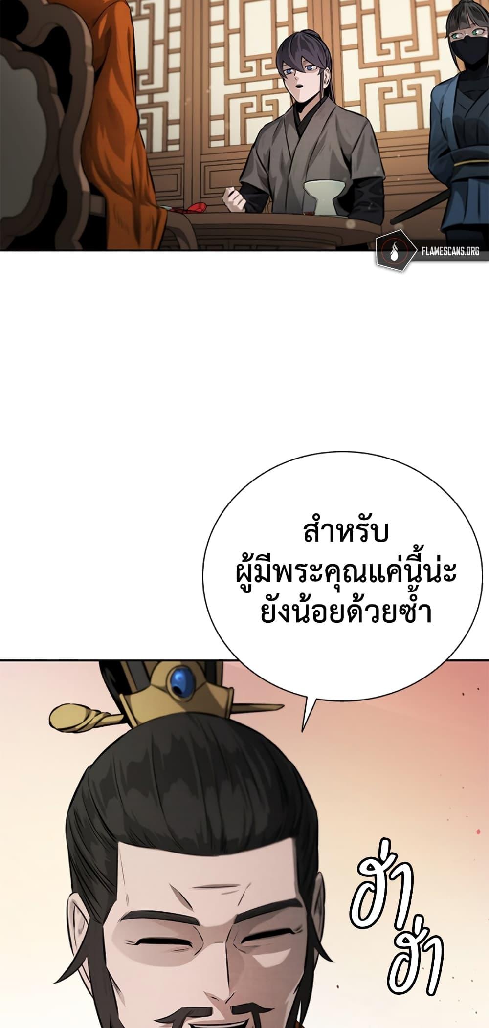 Moon-Shadow Sword Emperor ตอนที่ 27 แปลไทย