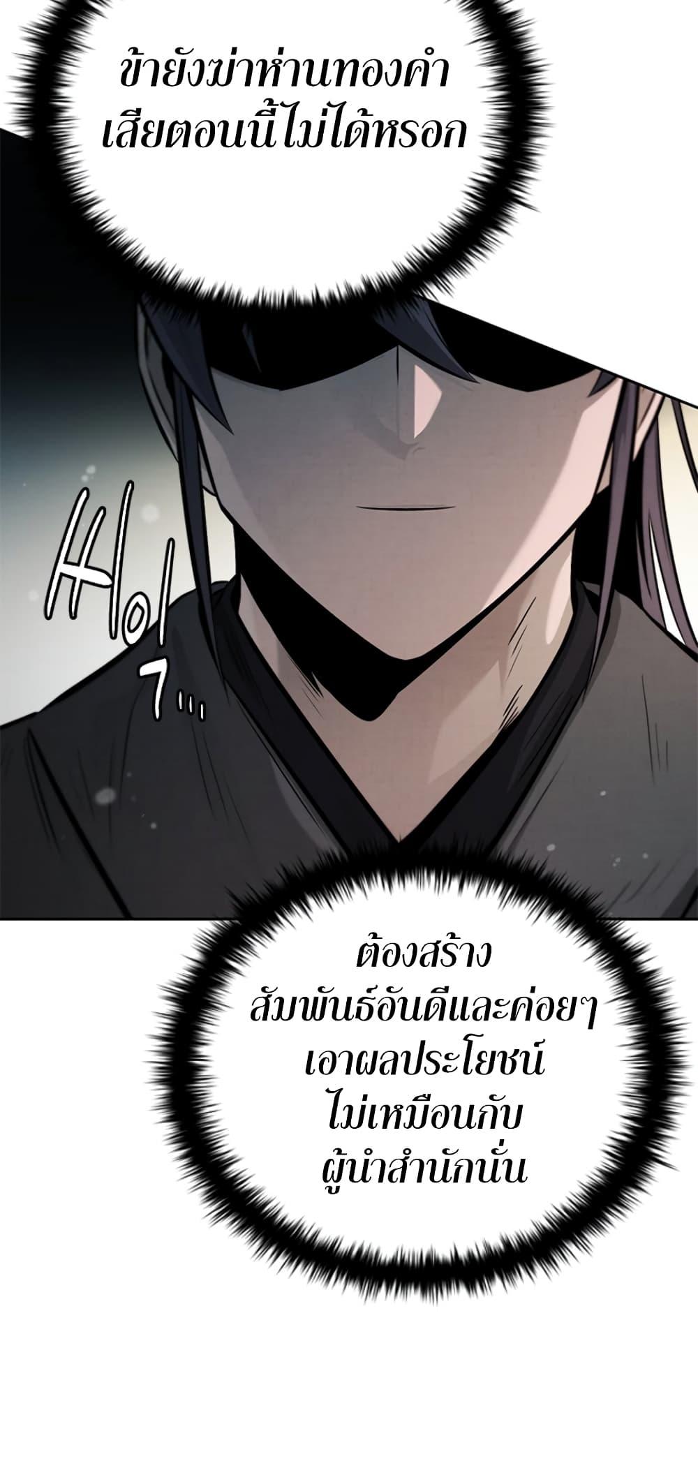 Moon-Shadow Sword Emperor ตอนที่ 27 แปลไทย