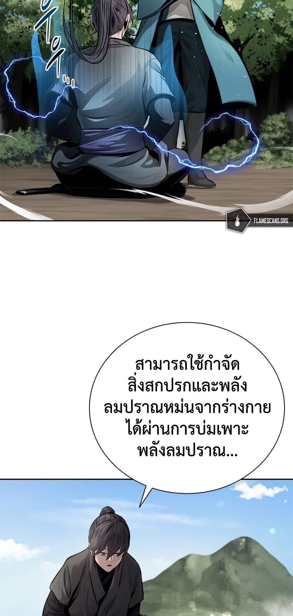 Moon-Shadow Sword Emperor ตอนที่ 27 แปลไทย