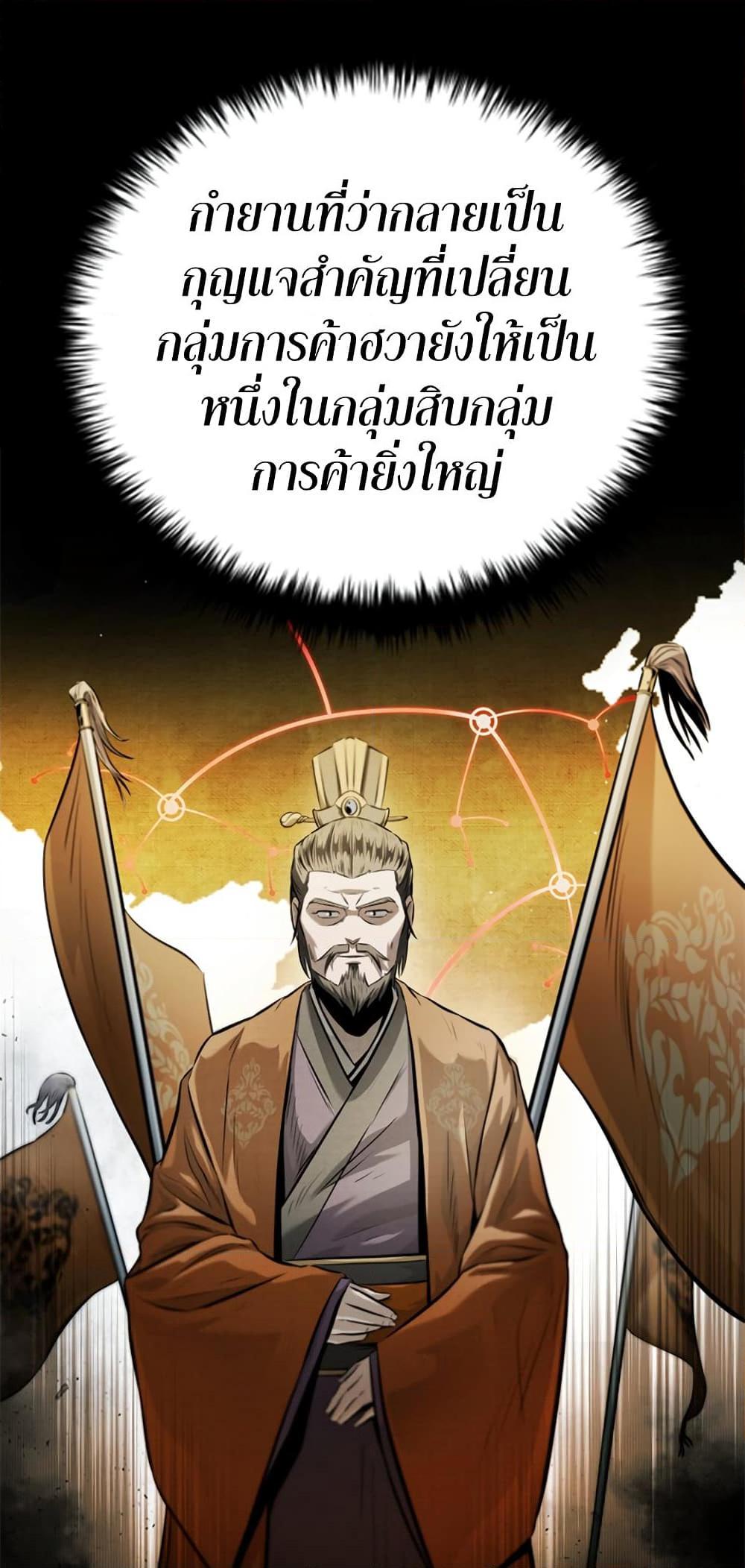 Moon-Shadow Sword Emperor ตอนที่ 27 แปลไทย