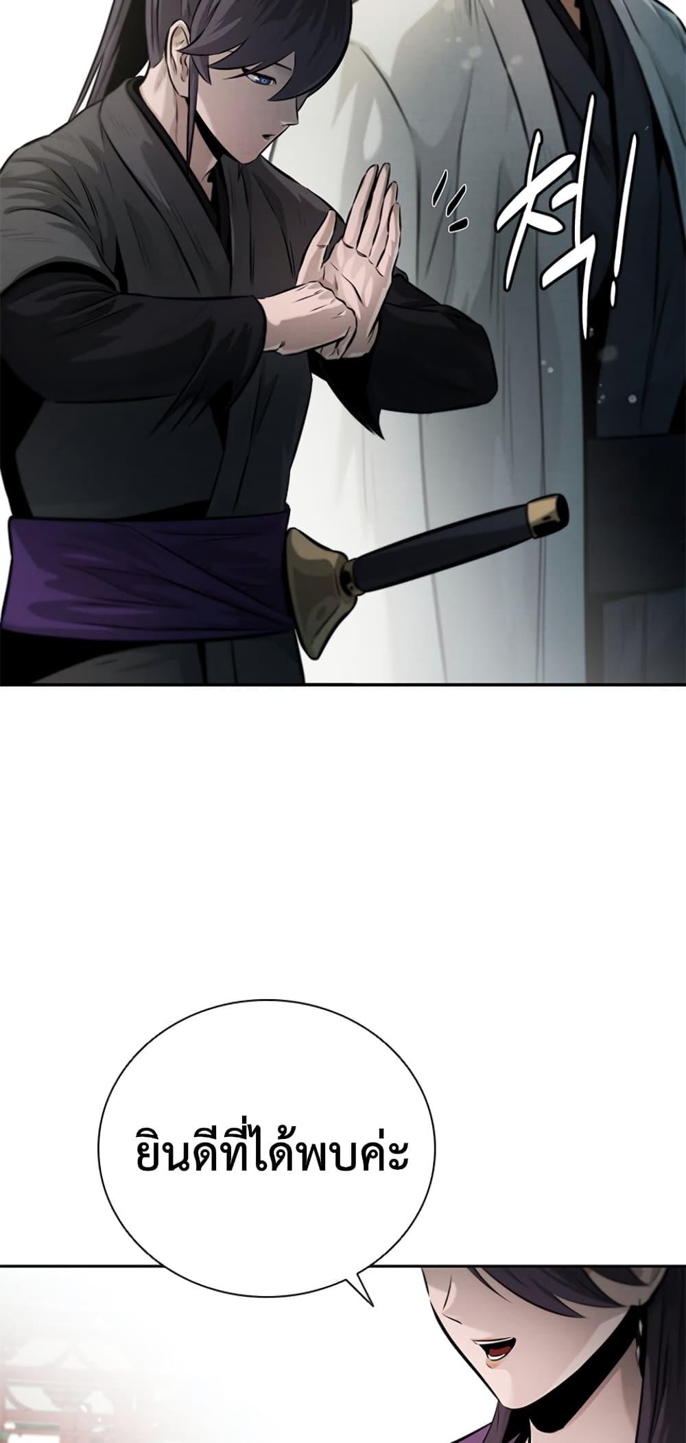 Moon-Shadow Sword Emperor ตอนที่ 27 แปลไทย