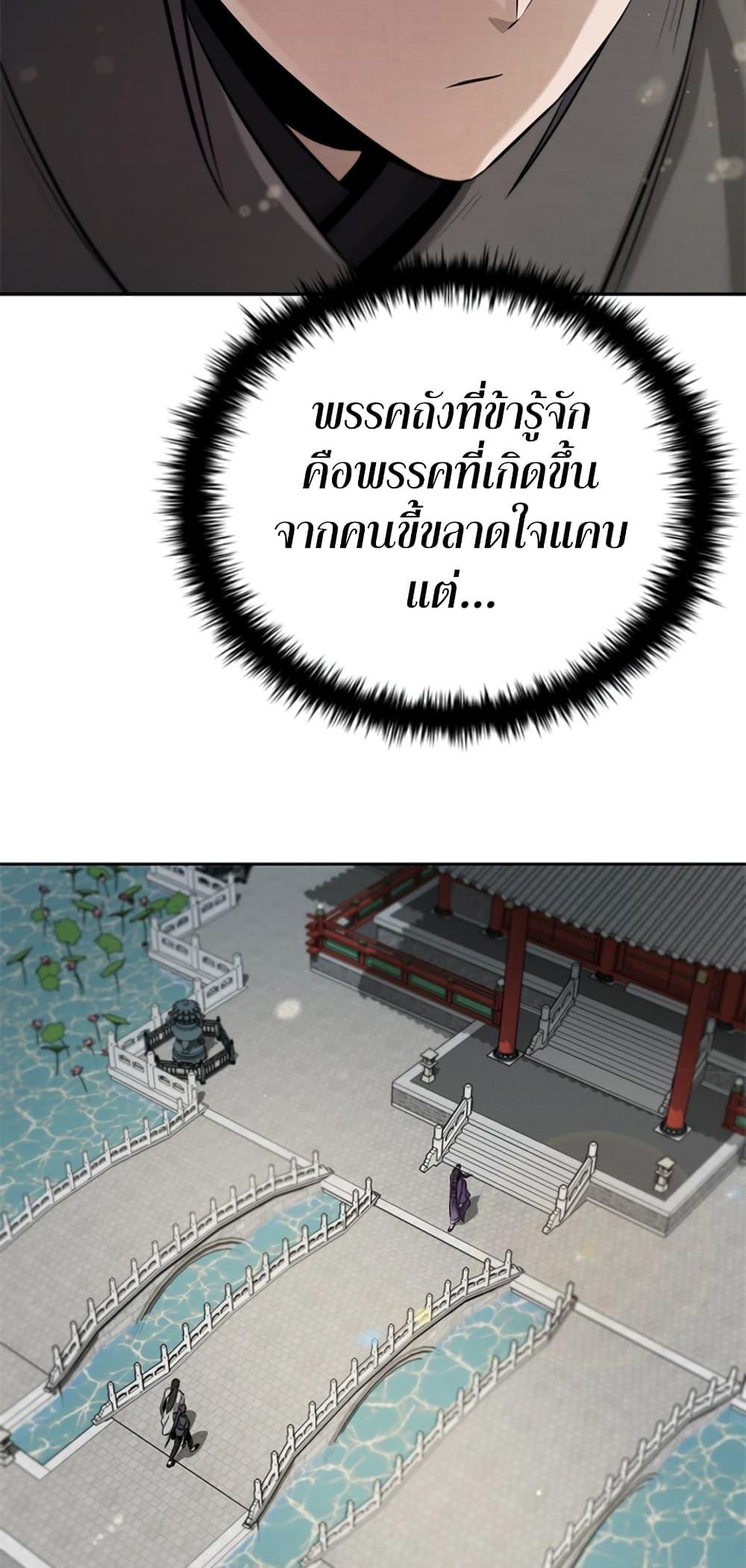 Moon-Shadow Sword Emperor ตอนที่ 27 แปลไทย