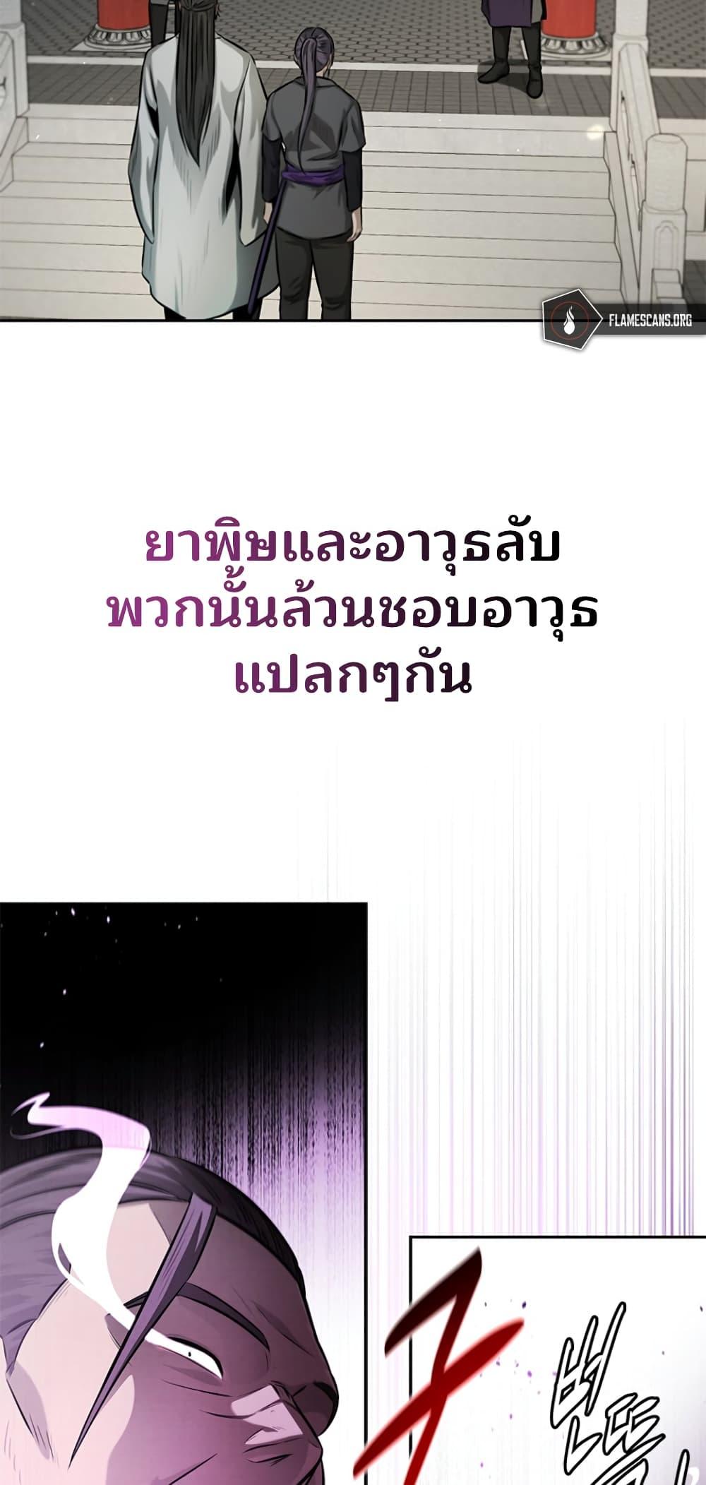 Moon-Shadow Sword Emperor ตอนที่ 27 แปลไทย