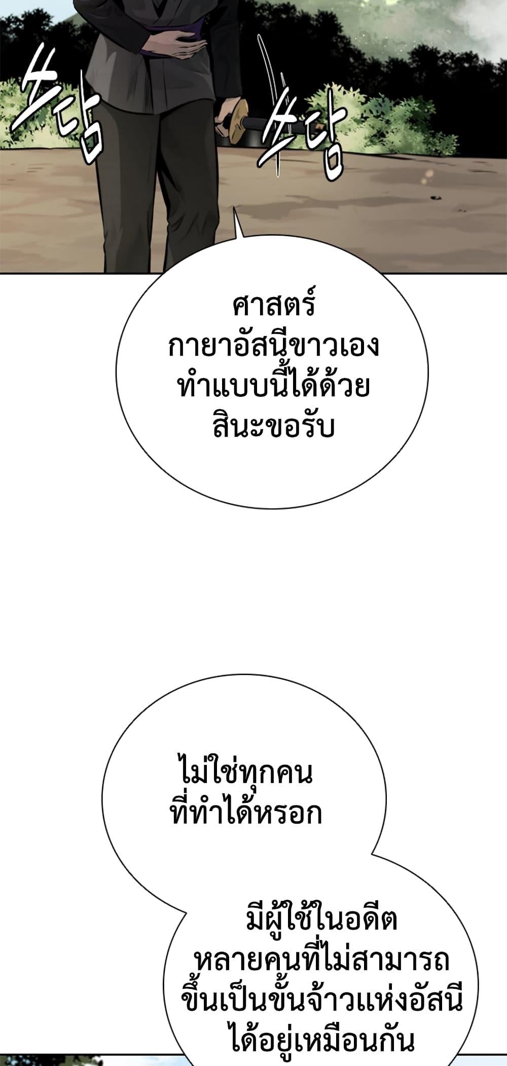 Moon-Shadow Sword Emperor ตอนที่ 27 แปลไทย