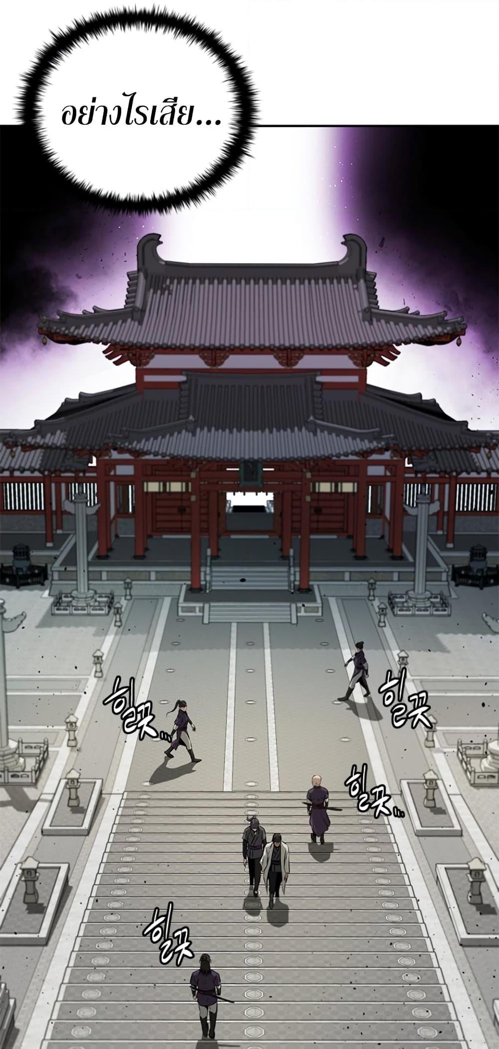 Moon-Shadow Sword Emperor ตอนที่ 27 แปลไทย