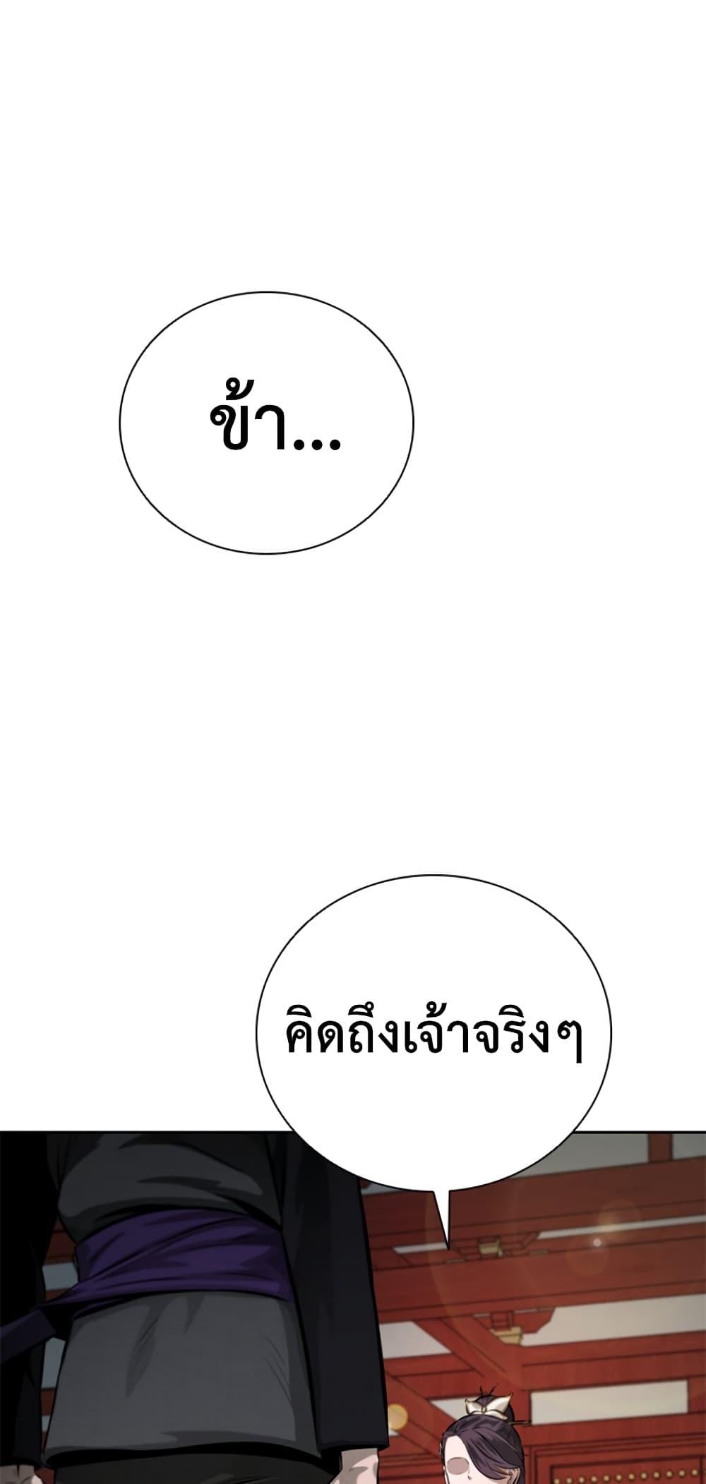 Moon-Shadow Sword Emperor ตอนที่ 27 แปลไทย