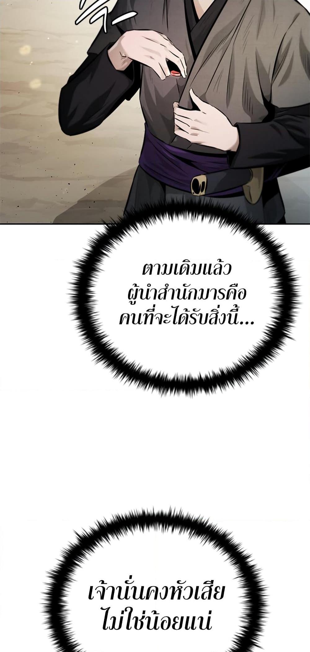 Moon-Shadow Sword Emperor ตอนที่ 27 แปลไทย