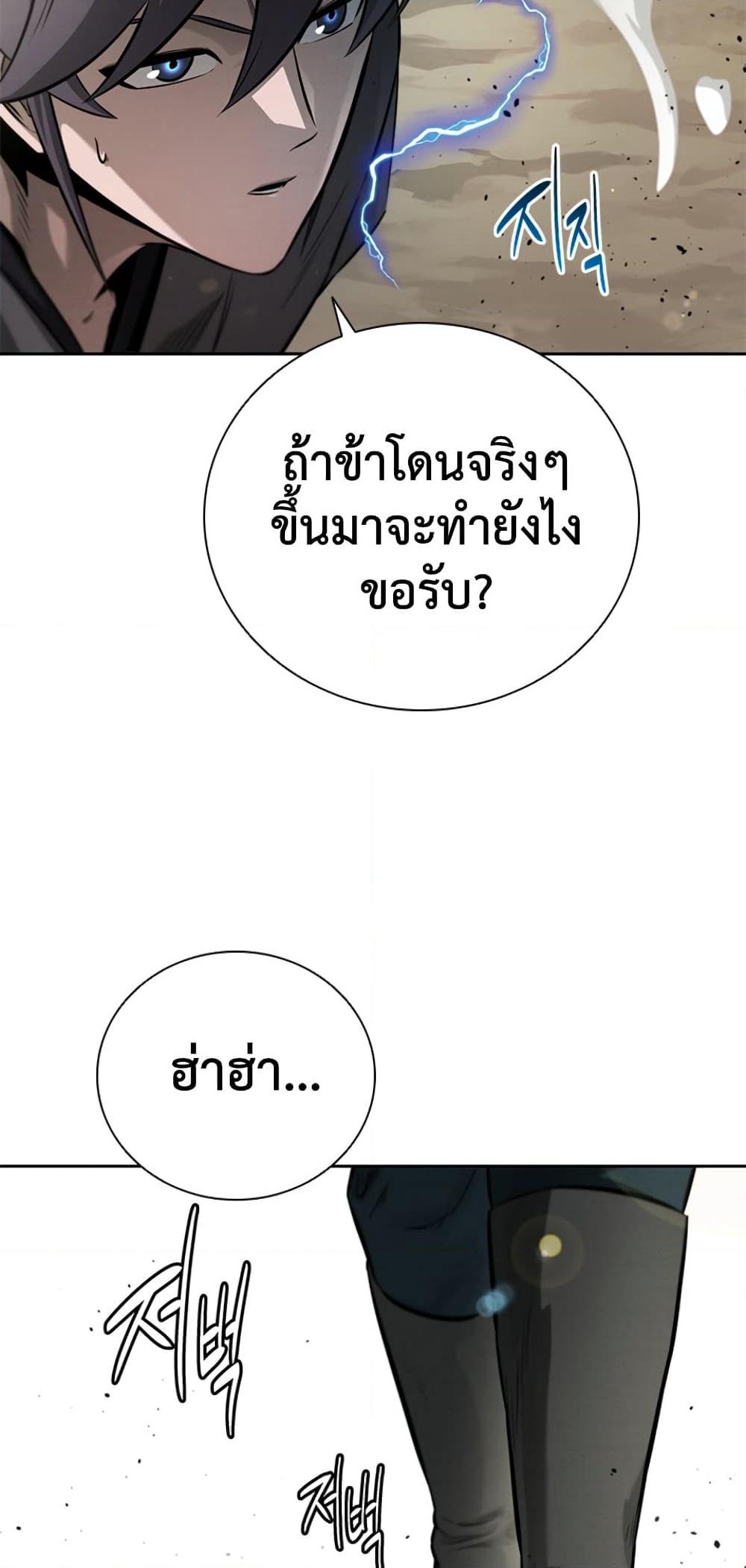 Moon-Shadow Sword Emperor ตอนที่ 27 แปลไทย