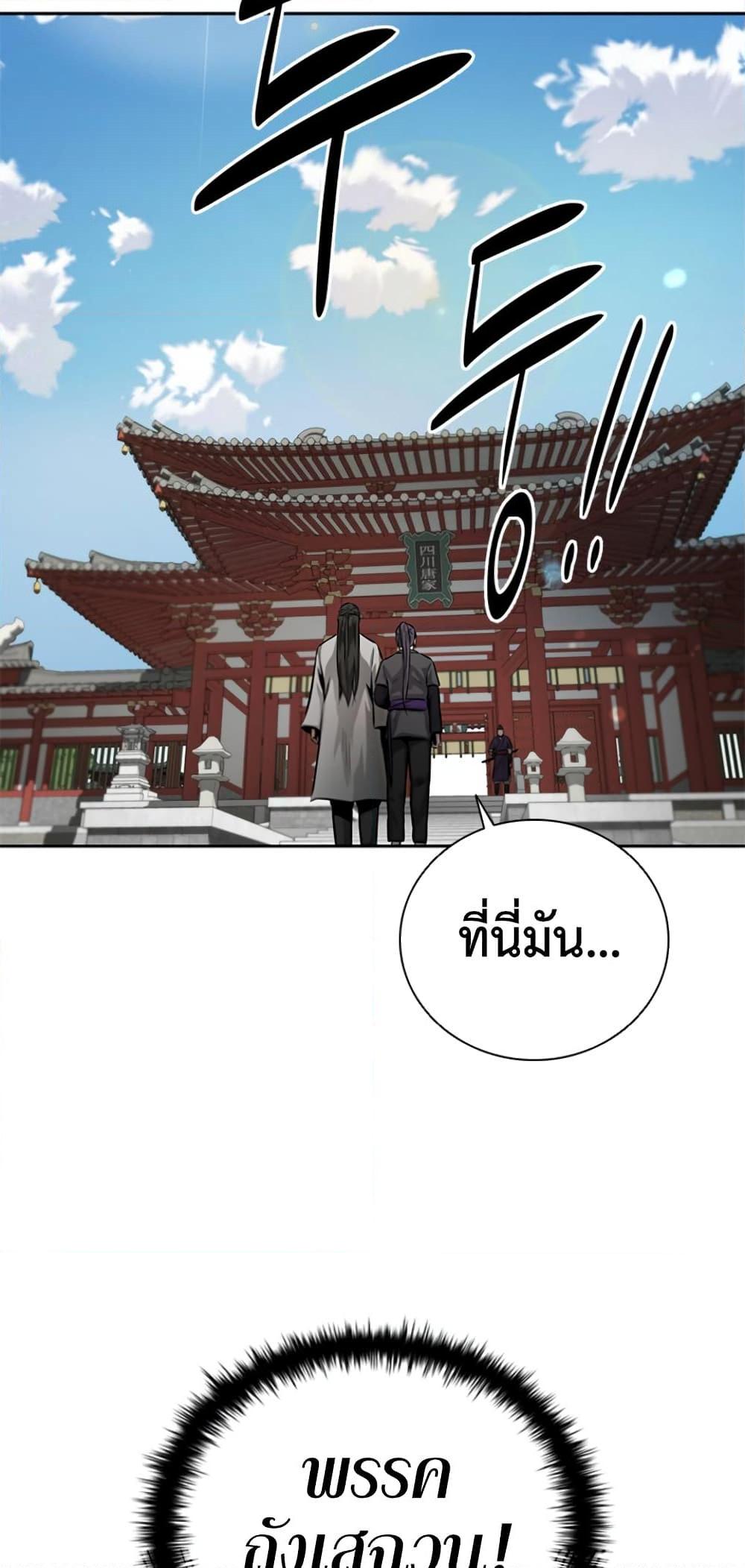 Moon-Shadow Sword Emperor ตอนที่ 27 แปลไทย