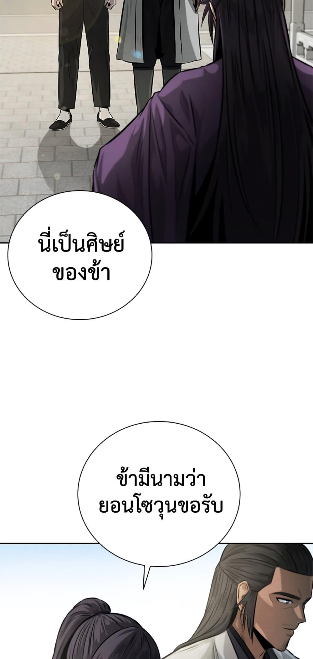 Moon-Shadow Sword Emperor ตอนที่ 27 แปลไทย