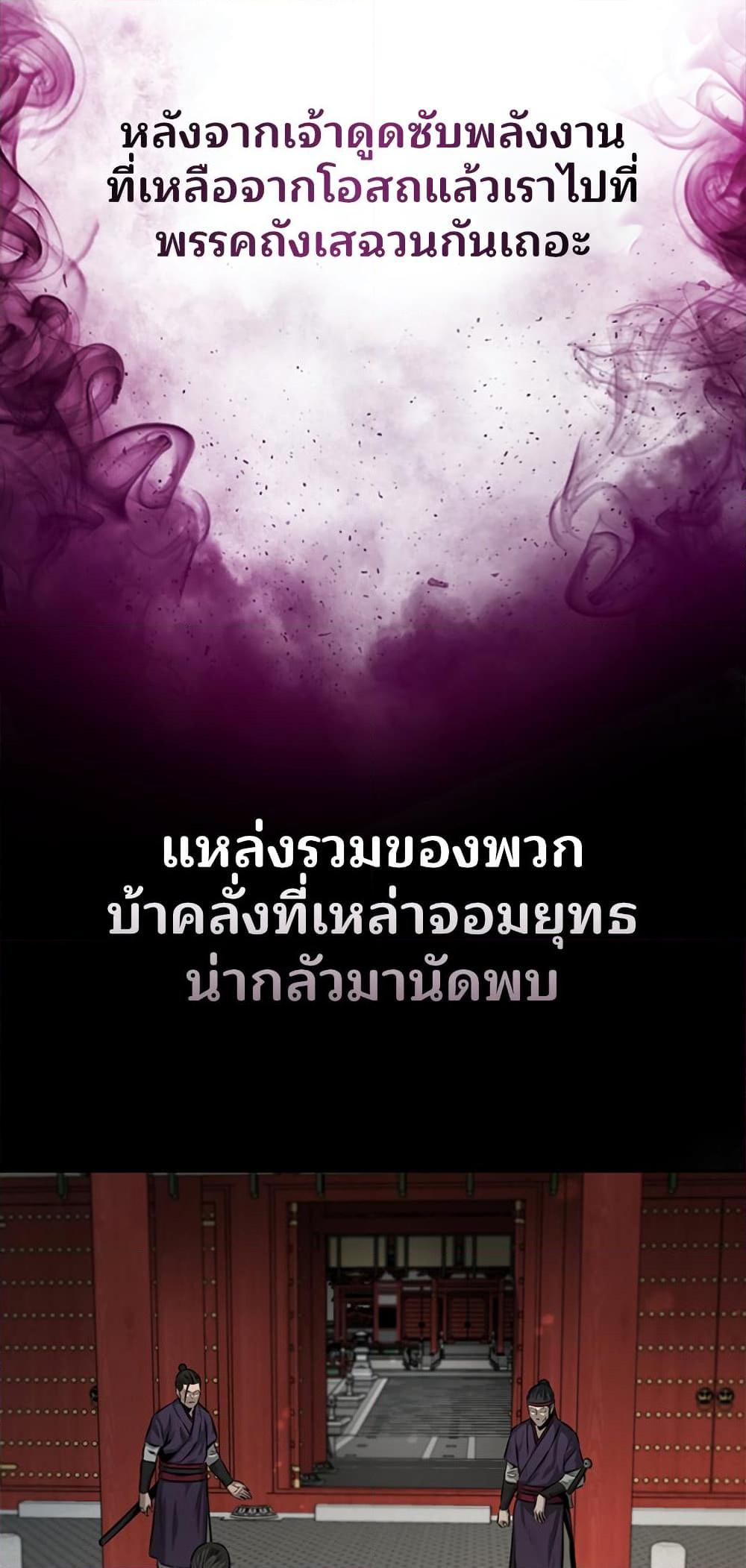 Moon-Shadow Sword Emperor ตอนที่ 27 แปลไทย