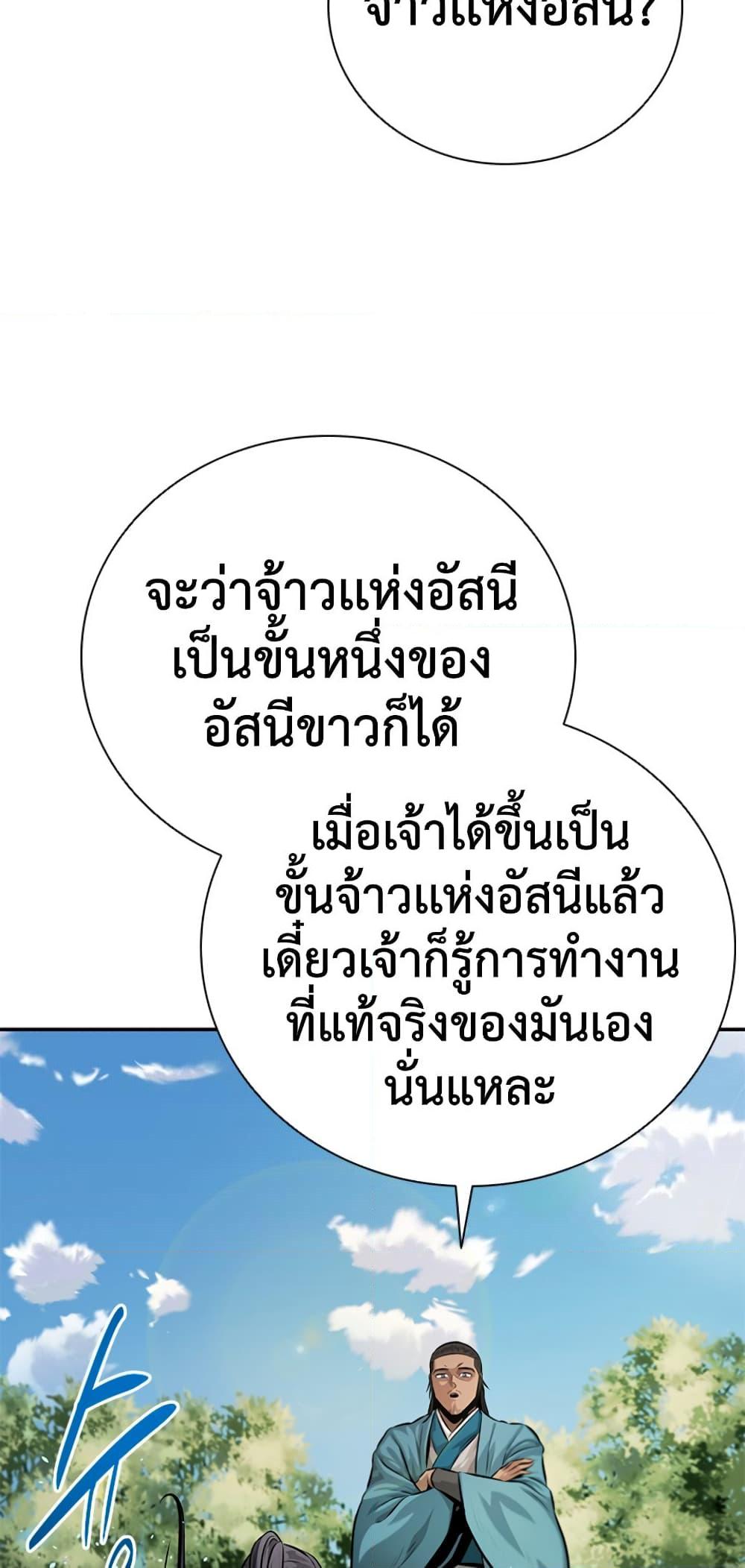 Moon-Shadow Sword Emperor ตอนที่ 27 แปลไทย