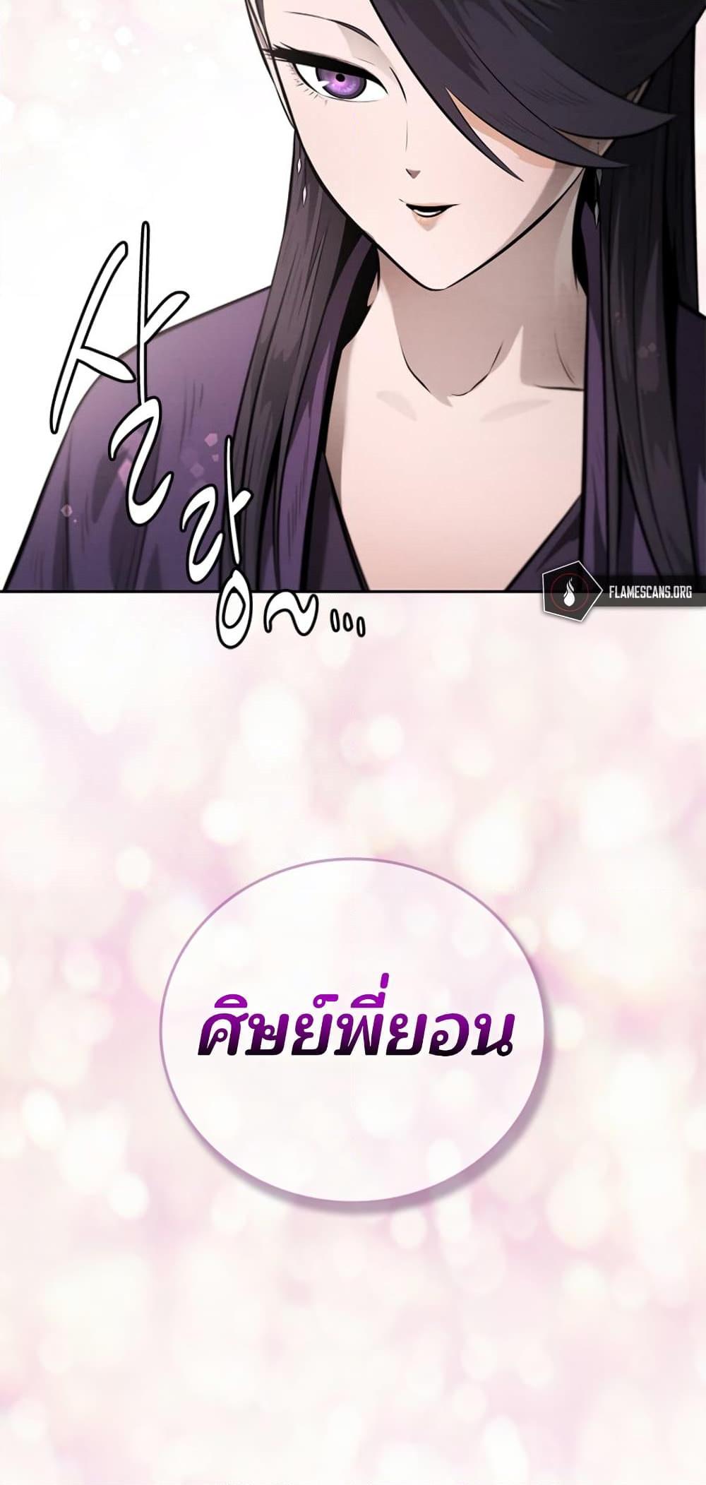 Moon-Shadow Sword Emperor ตอนที่ 27 แปลไทย