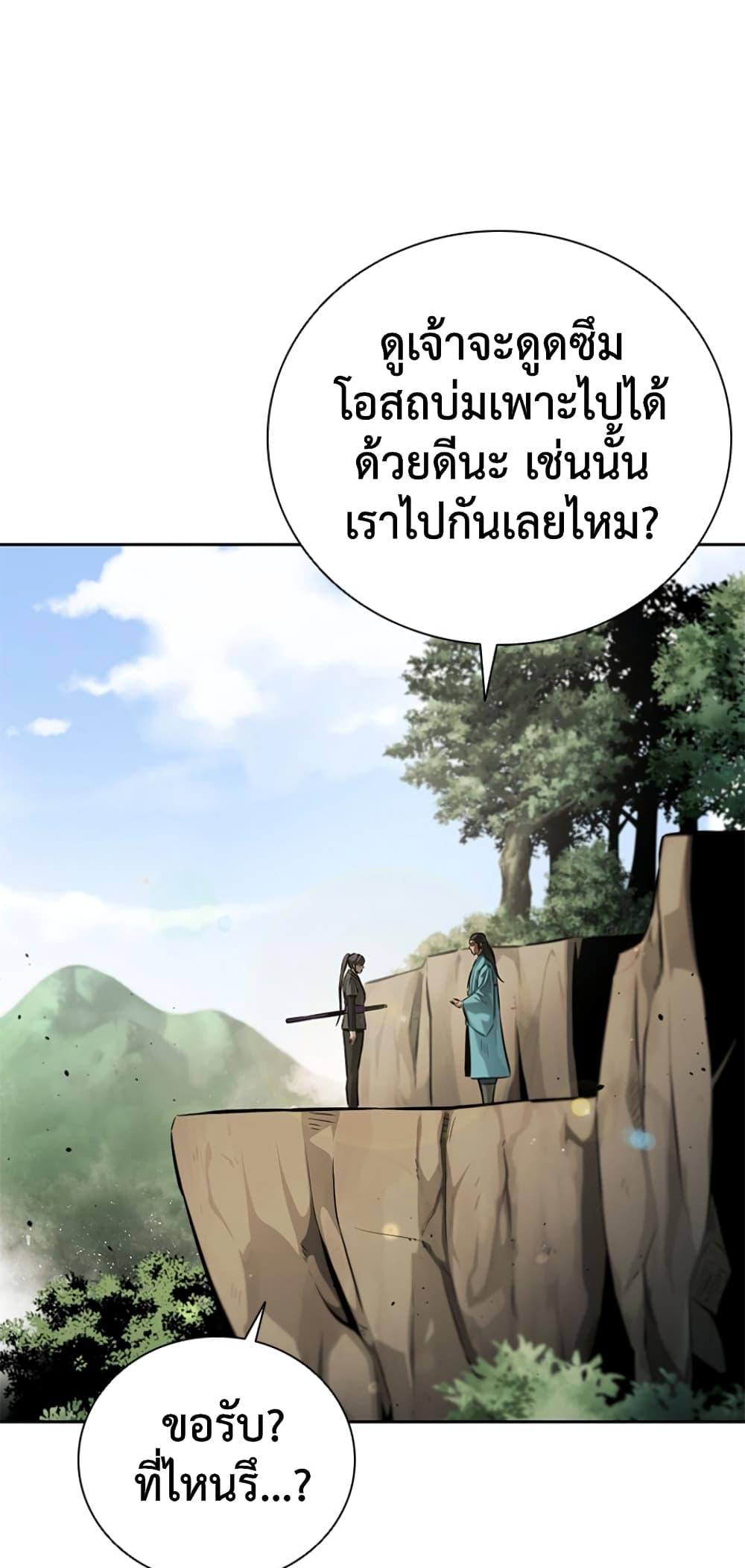 Moon-Shadow Sword Emperor ตอนที่ 27 แปลไทย