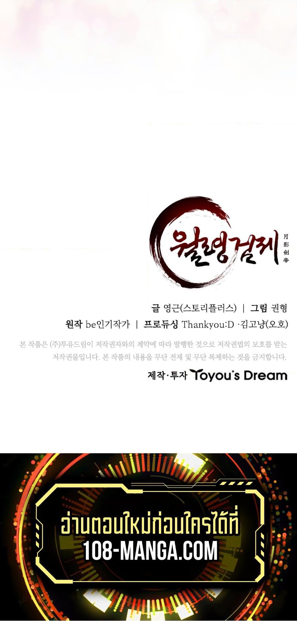 Moon-Shadow Sword Emperor ตอนที่ 27 แปลไทย