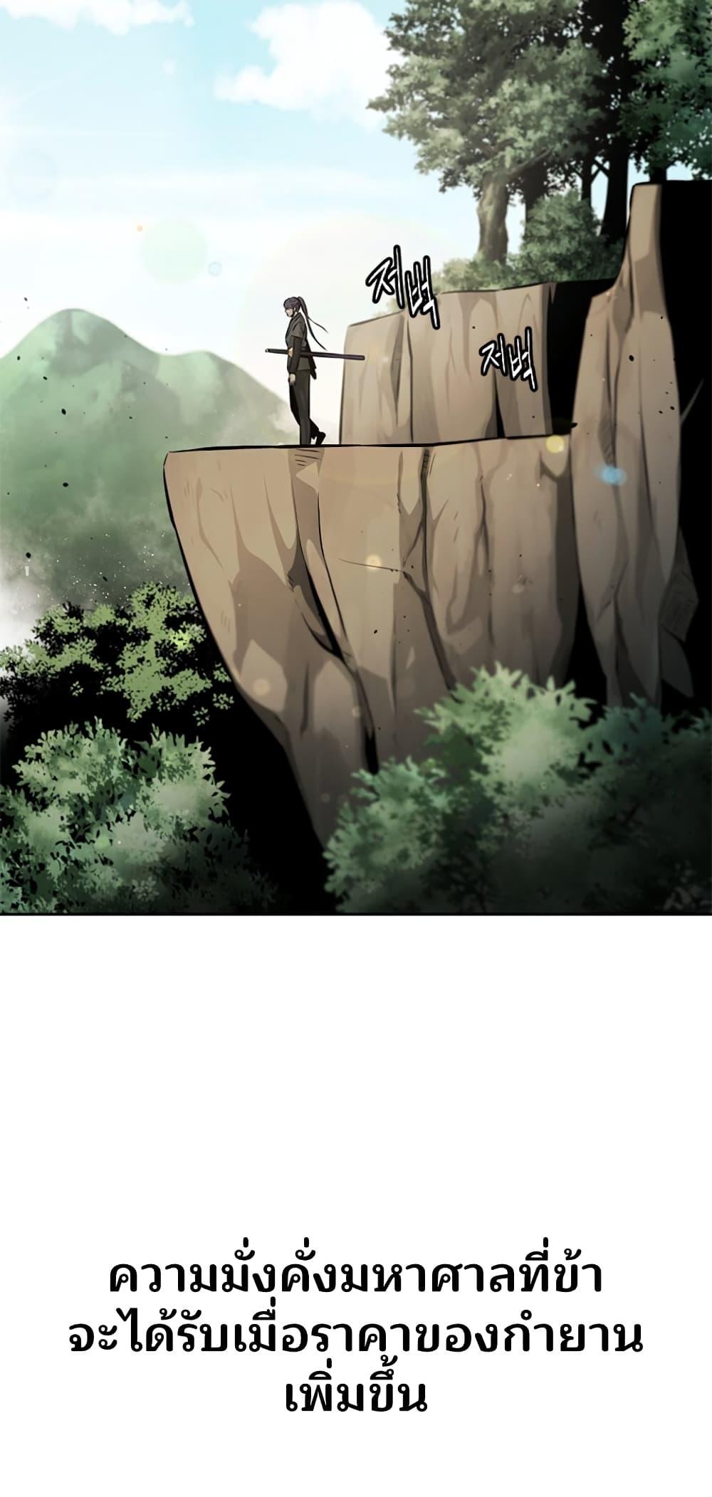 Moon-Shadow Sword Emperor ตอนที่ 27 แปลไทย