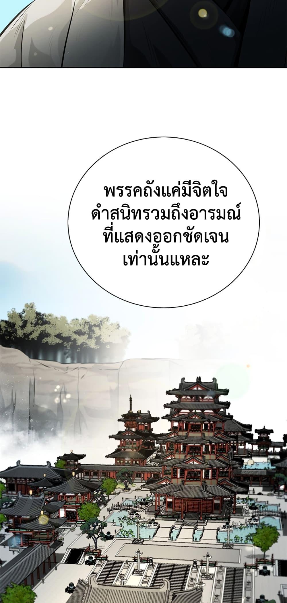 Moon-Shadow Sword Emperor ตอนที่ 27 แปลไทย