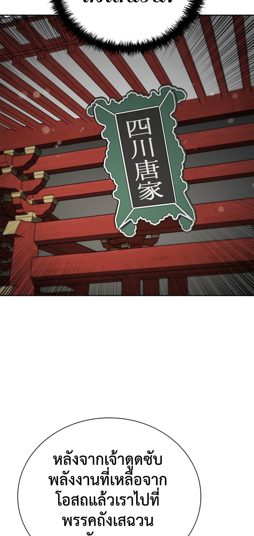 Moon-Shadow Sword Emperor ตอนที่ 27 แปลไทย