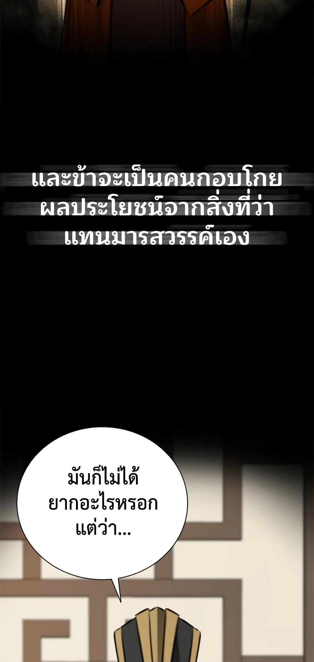 Moon-Shadow Sword Emperor ตอนที่ 27 แปลไทย