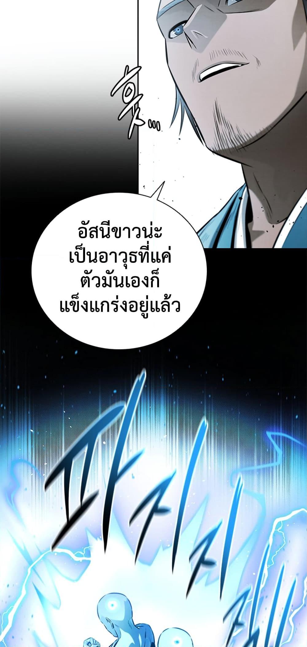 Moon-Shadow Sword Emperor ตอนที่ 27 แปลไทย